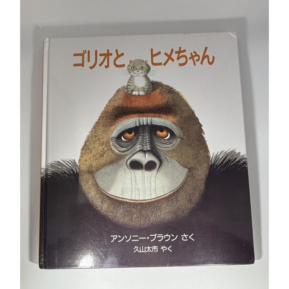 Little Beauty (Rise and Shine) - HC Browne, Anthony - Japanese Version Rare